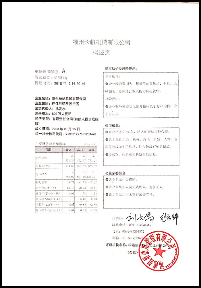 福州長帆機械有限公司 XDPJ201803111の.jpg